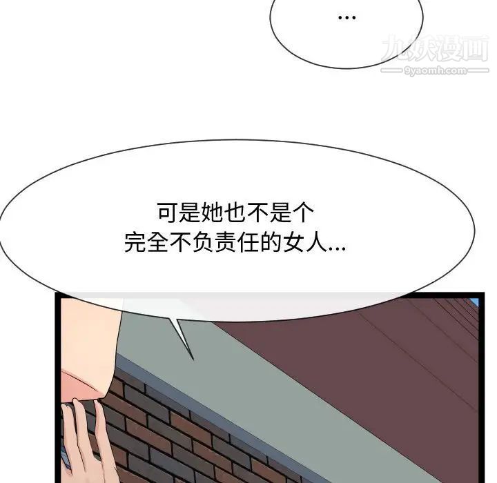 《隔壁邻居好奇怪》漫画 第18話