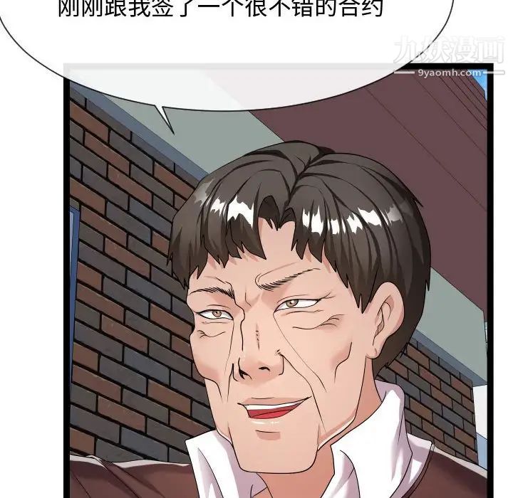 《隔壁邻居好奇怪》漫画 第18話