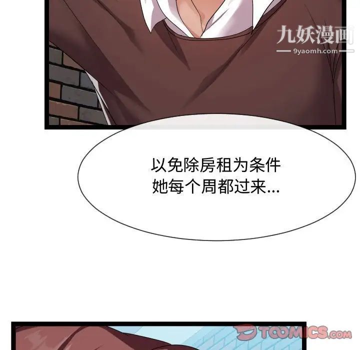 《隔壁邻居好奇怪》漫画 第18話
