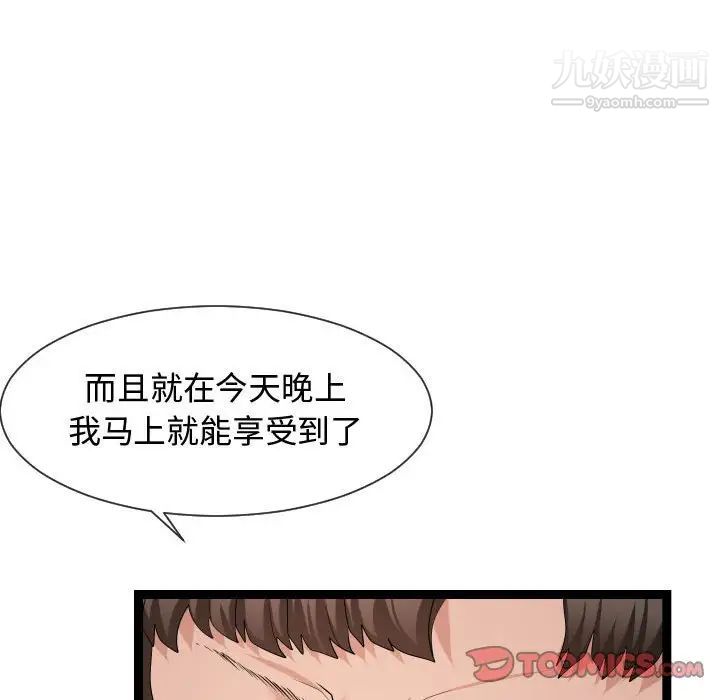 《隔壁邻居好奇怪》漫画 第18話