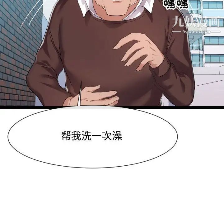 《隔壁邻居好奇怪》漫画 第18話