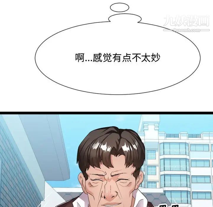 《隔壁邻居好奇怪》漫画 第18話