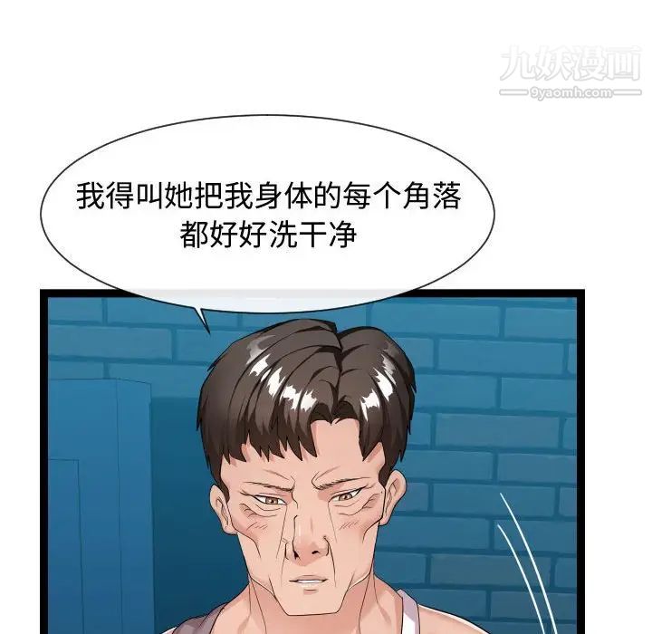 《隔壁邻居好奇怪》漫画 第18話