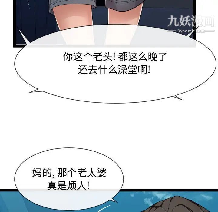 《隔壁邻居好奇怪》漫画 第18話