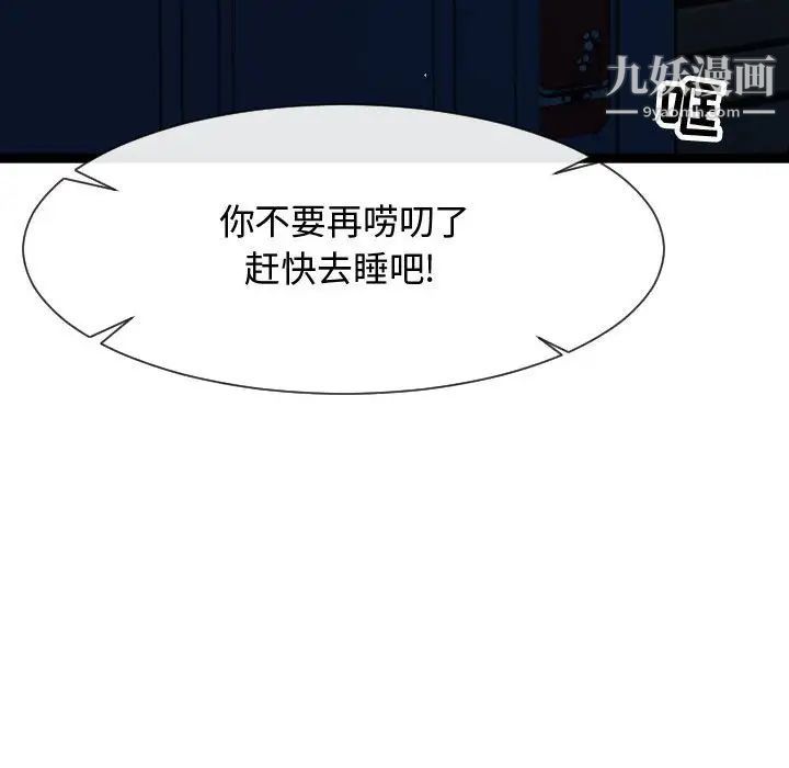 《隔壁邻居好奇怪》漫画 第18話