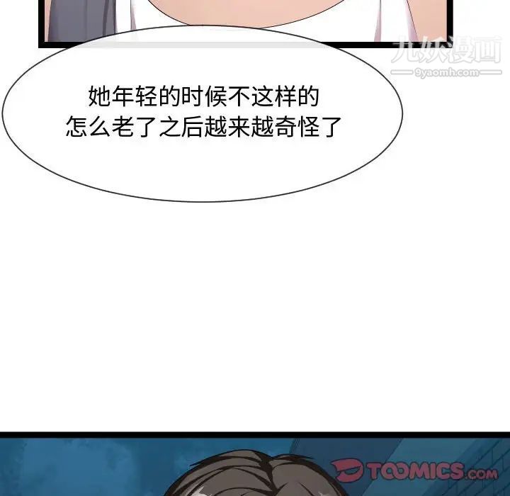 《隔壁邻居好奇怪》漫画 第18話