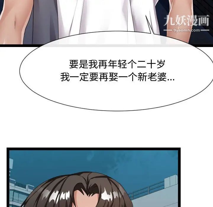 《隔壁邻居好奇怪》漫画 第18話