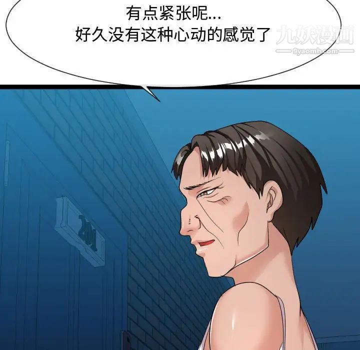 《隔壁邻居好奇怪》漫画 第18話
