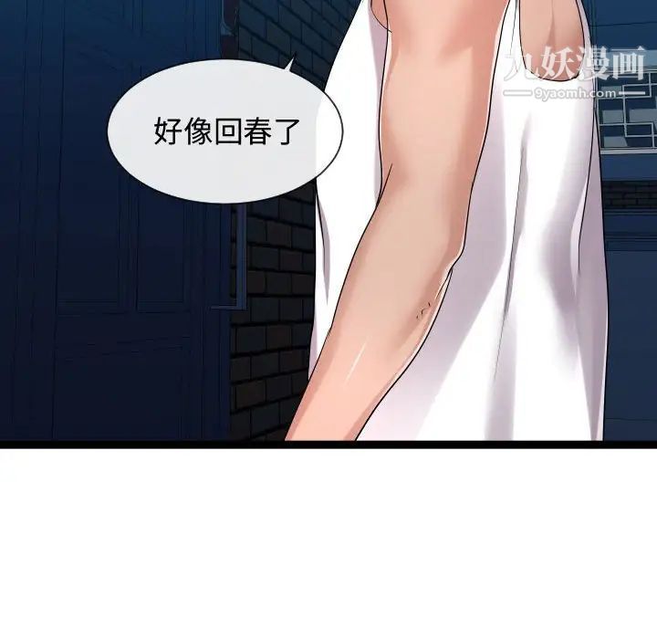 《隔壁邻居好奇怪》漫画 第18話