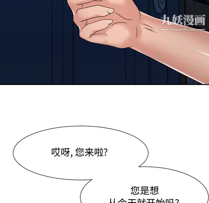 《隔壁邻居好奇怪》漫画 第18話