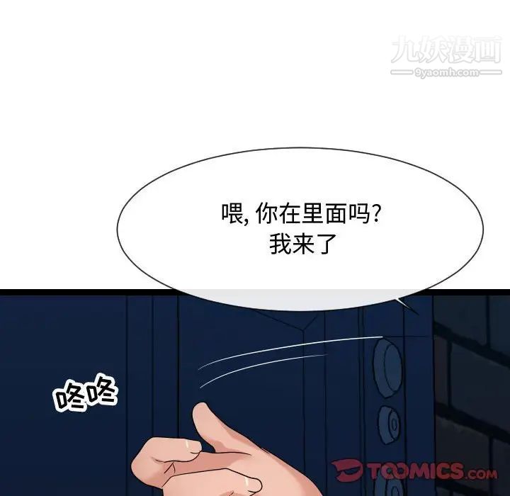 《隔壁邻居好奇怪》漫画 第18話
