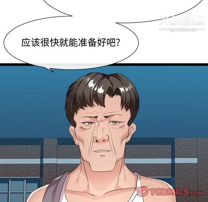 《隔壁邻居好奇怪》漫画 第18話
