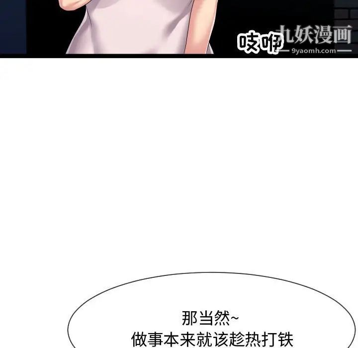 《隔壁邻居好奇怪》漫画 第18話