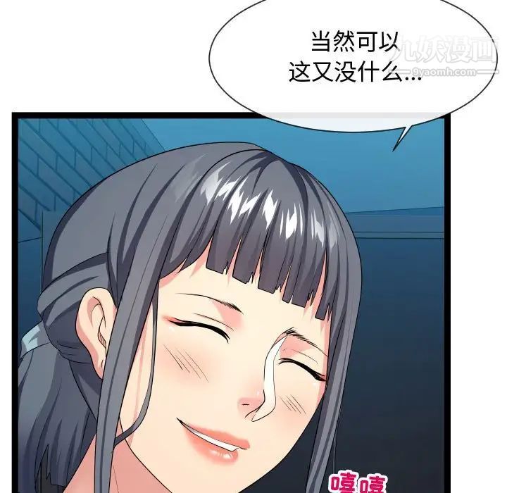 《隔壁邻居好奇怪》漫画 第18話