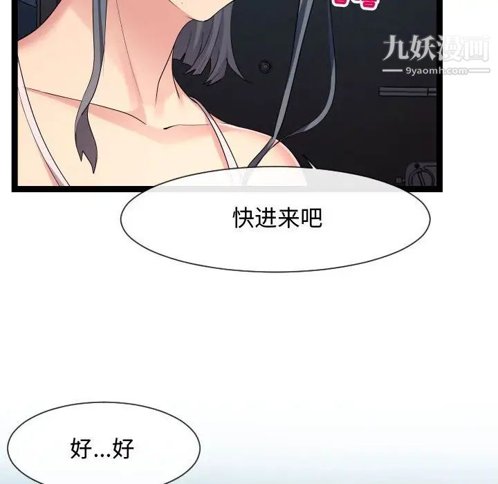 《隔壁邻居好奇怪》漫画 第18話