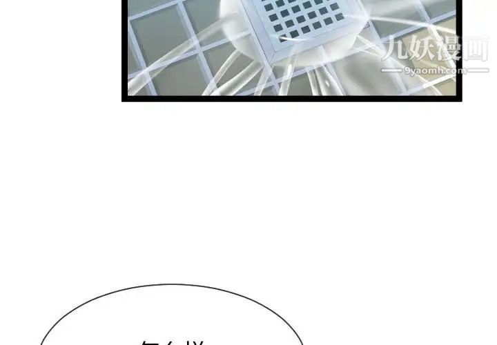 《隔壁邻居好奇怪》漫画 第19話