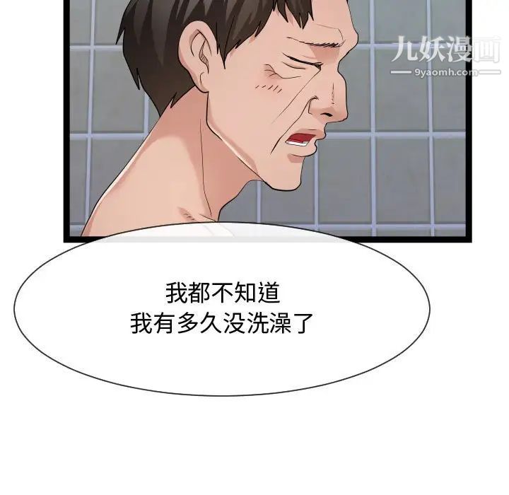 《隔壁邻居好奇怪》漫画 第19話