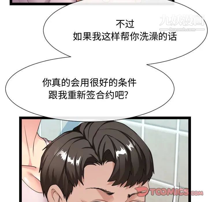 《隔壁邻居好奇怪》漫画 第19話