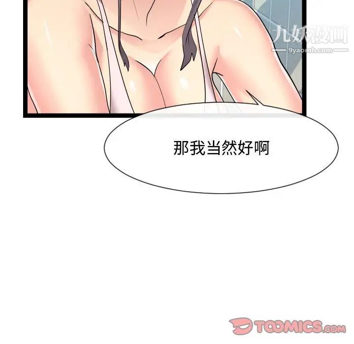 《隔壁邻居好奇怪》漫画 第19話