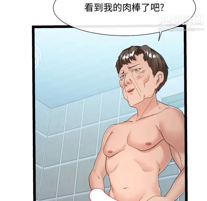 《隔壁邻居好奇怪》漫画 第19話