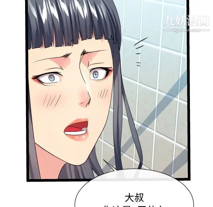 《隔壁邻居好奇怪》漫画 第19話