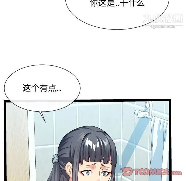 《隔壁邻居好奇怪》漫画 第19話