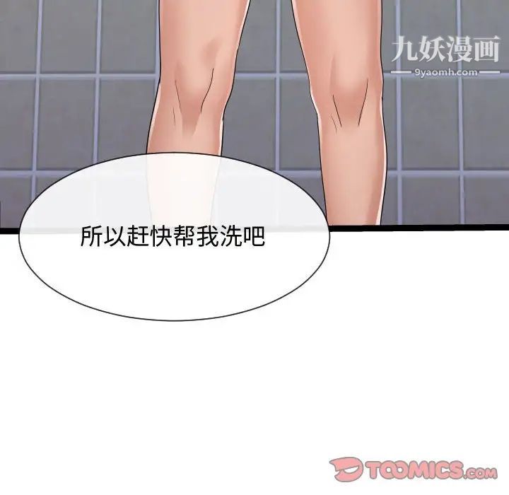 《隔壁邻居好奇怪》漫画 第19話