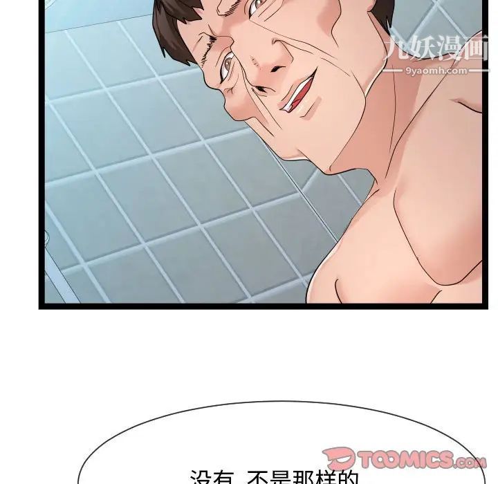 《隔壁邻居好奇怪》漫画 第19話