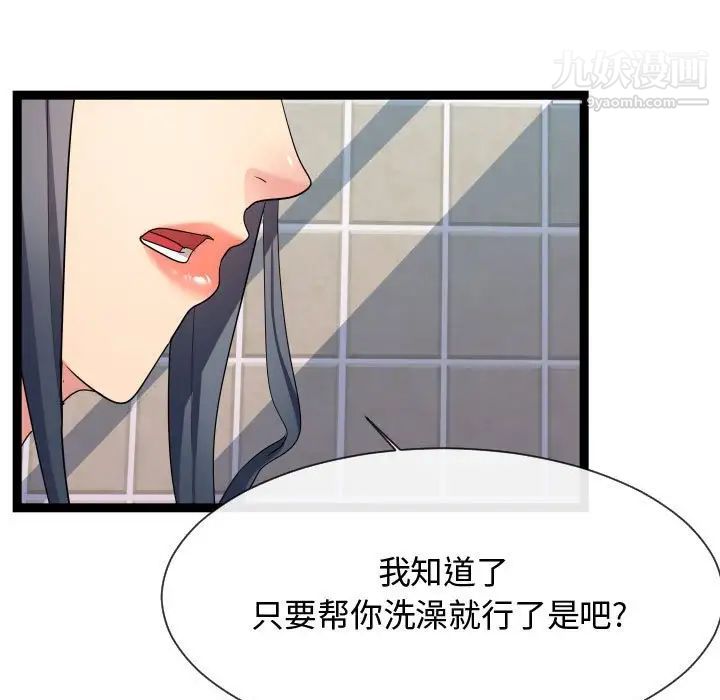 《隔壁邻居好奇怪》漫画 第19話