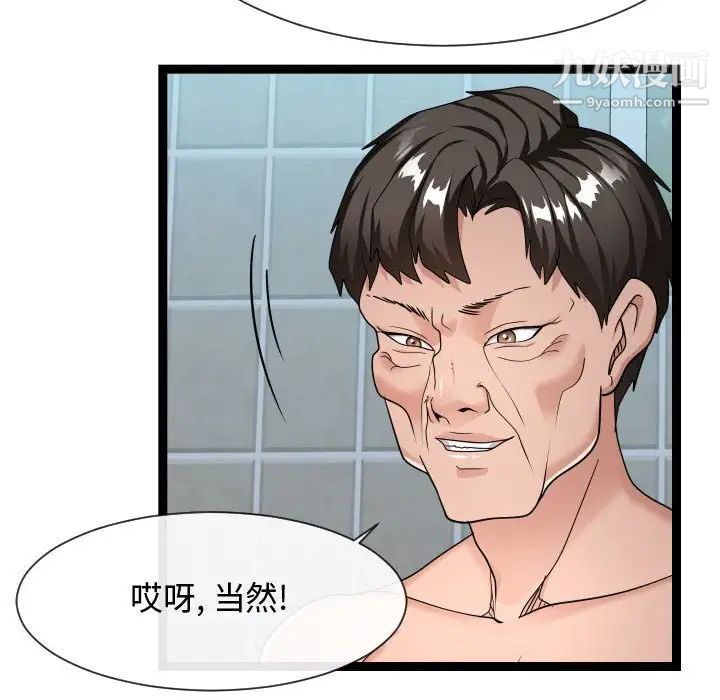 《隔壁邻居好奇怪》漫画 第19話