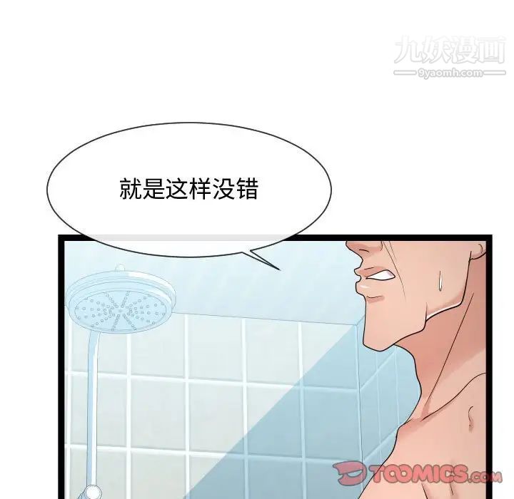 《隔壁邻居好奇怪》漫画 第19話