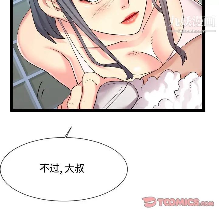《隔壁邻居好奇怪》漫画 第19話
