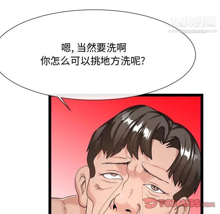 《隔壁邻居好奇怪》漫画 第19話