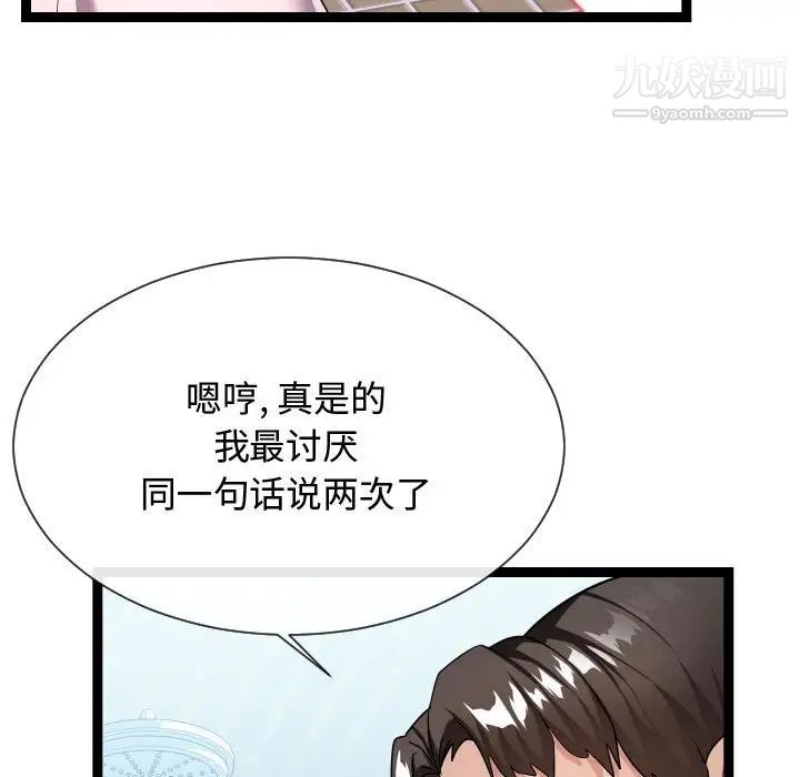 《隔壁邻居好奇怪》漫画 第19話