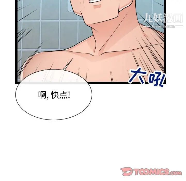 《隔壁邻居好奇怪》漫画 第19話