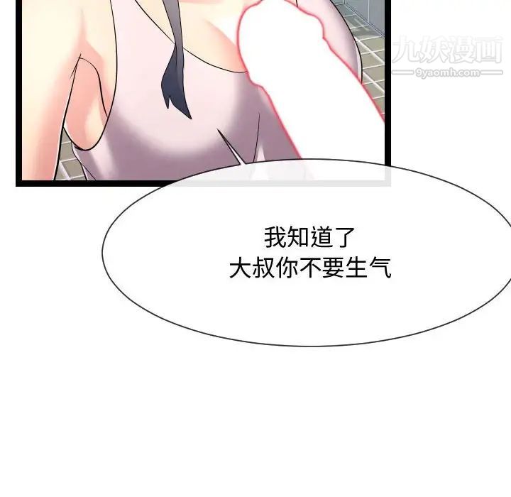 《隔壁邻居好奇怪》漫画 第19話
