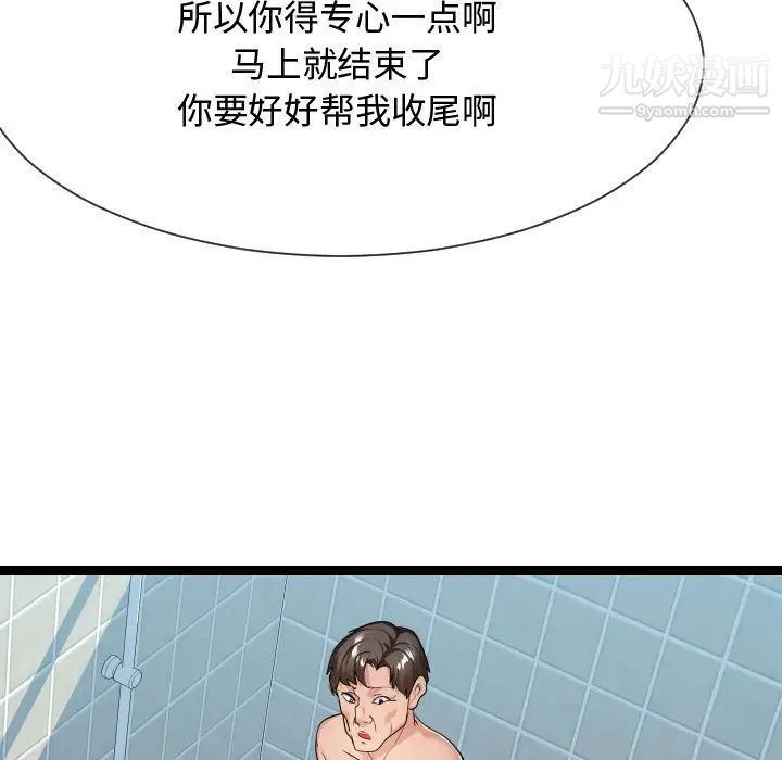 《隔壁邻居好奇怪》漫画 第19話