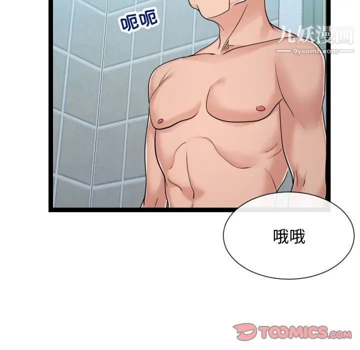《隔壁邻居好奇怪》漫画 第19話