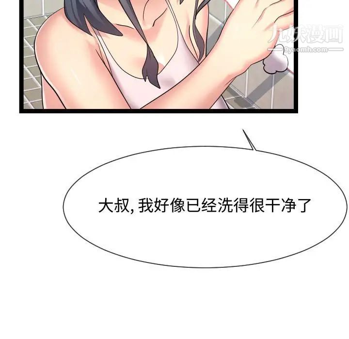 《隔壁邻居好奇怪》漫画 第19話