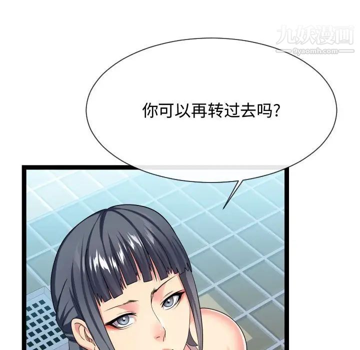 《隔壁邻居好奇怪》漫画 第19話