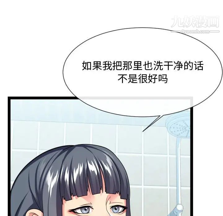 《隔壁邻居好奇怪》漫画 第19話
