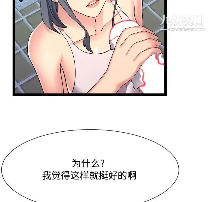 《隔壁邻居好奇怪》漫画 第19話