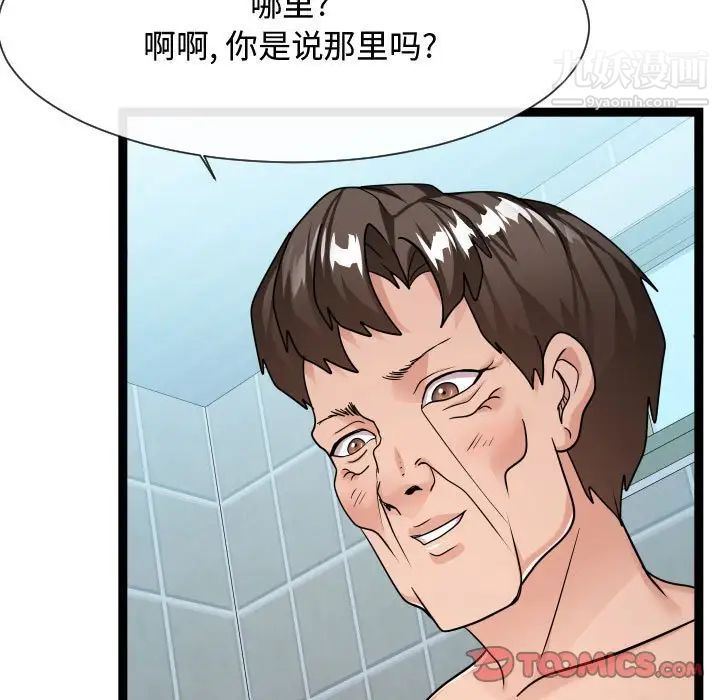 《隔壁邻居好奇怪》漫画 第19話