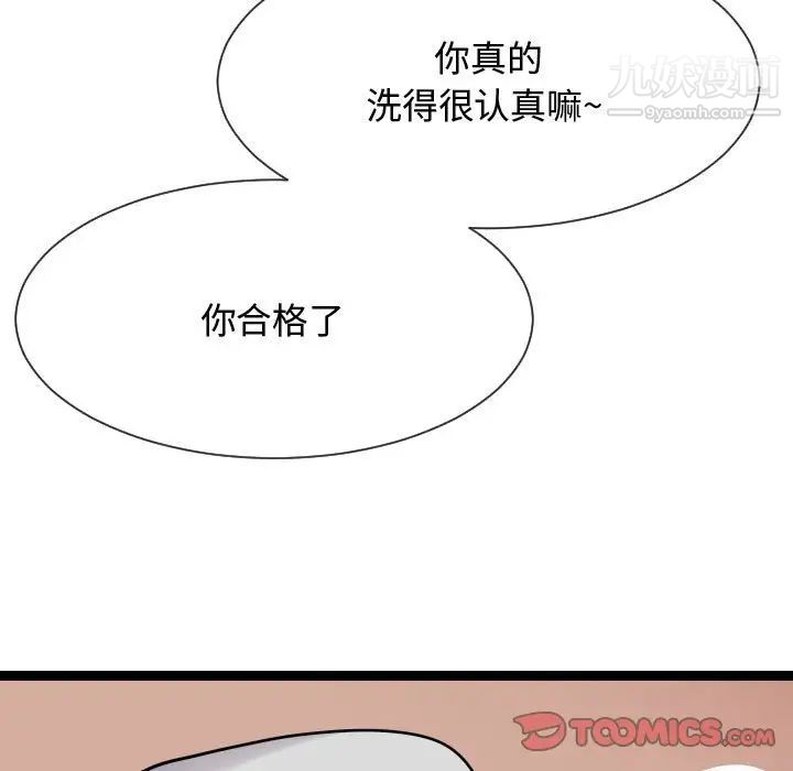 《隔壁邻居好奇怪》漫画 第19話