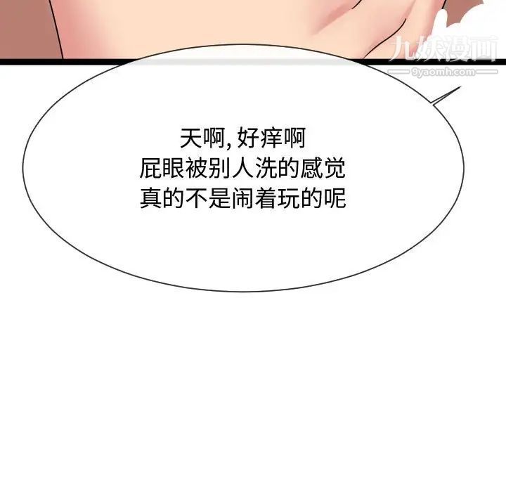 《隔壁邻居好奇怪》漫画 第19話