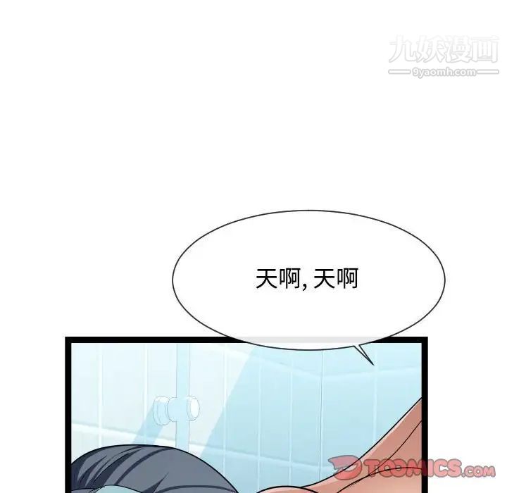 《隔壁邻居好奇怪》漫画 第19話
