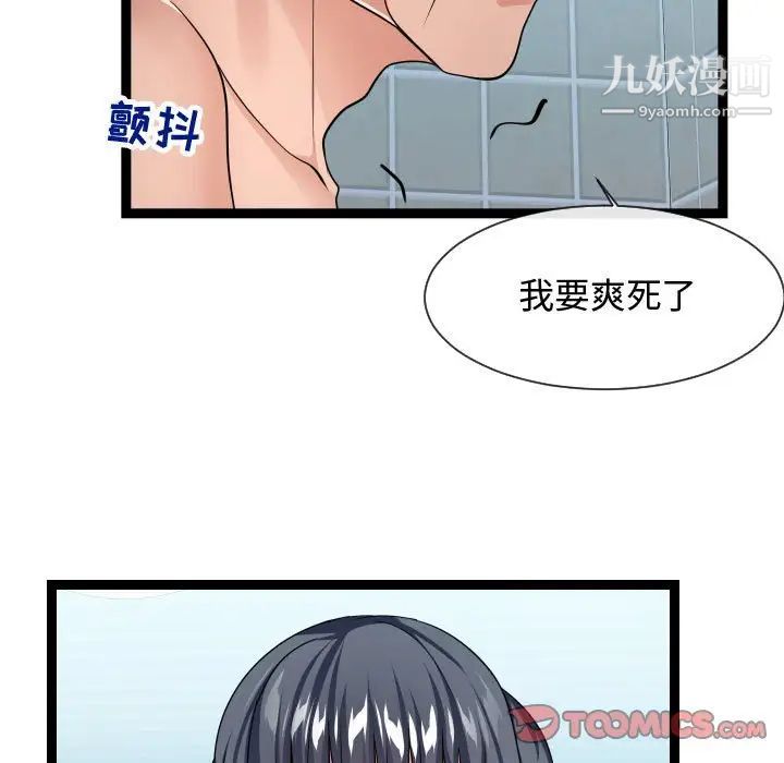 《隔壁邻居好奇怪》漫画 第19話