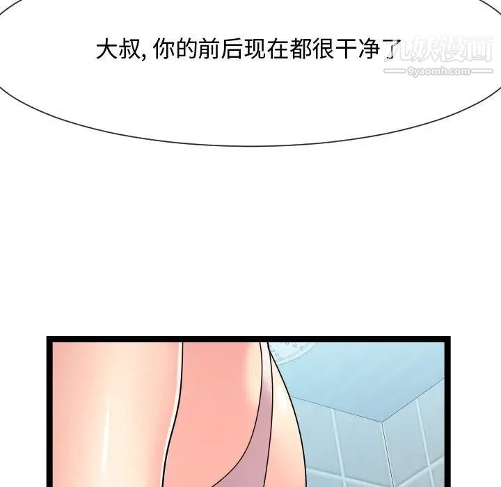 《隔壁邻居好奇怪》漫画 第19話