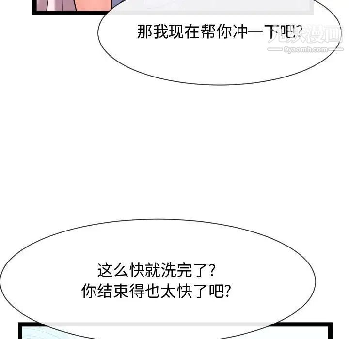 《隔壁邻居好奇怪》漫画 第19話