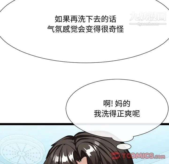 《隔壁邻居好奇怪》漫画 第19話